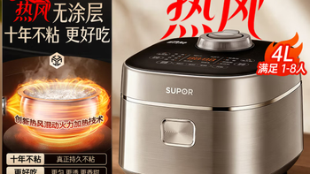苏泊尔（SUPOR）电饭煲IH热风球釜一体纯钛内胆0涂层不粘锅买分析