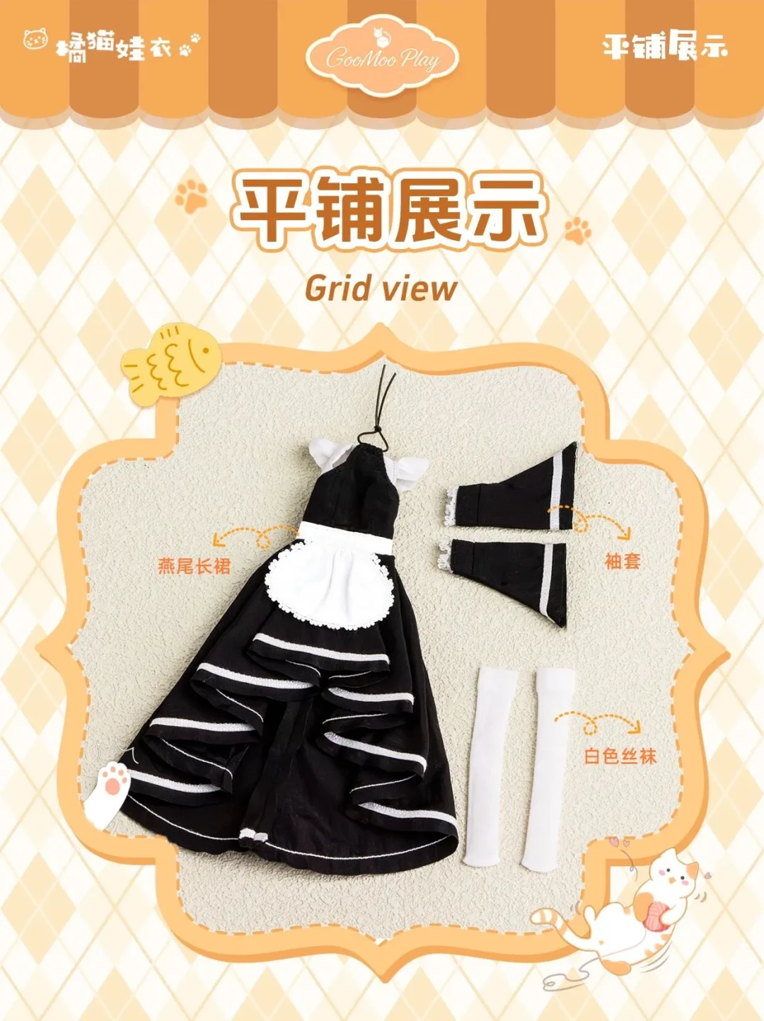GOOMOO 橘猫智酷 GM-N-003 欧式庄园女仆套装（1/12 机娘布衣配件包）