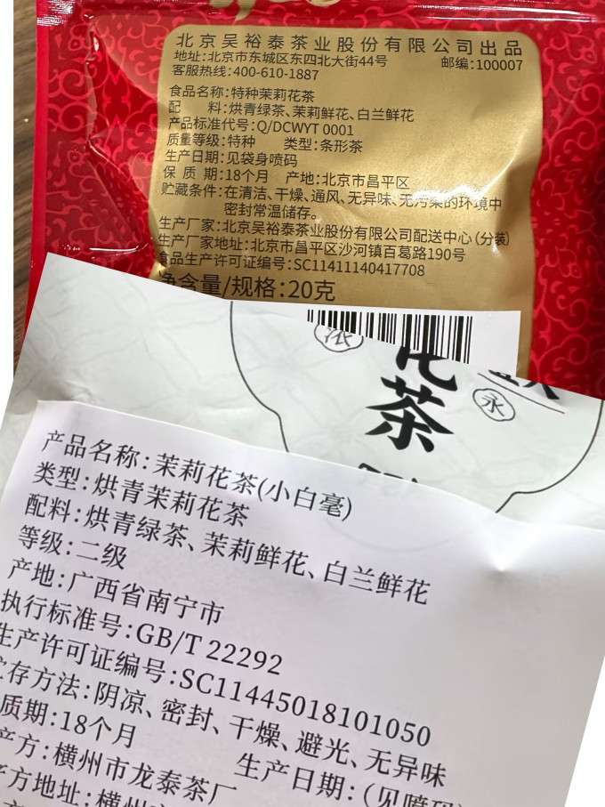 吴裕泰花果茶