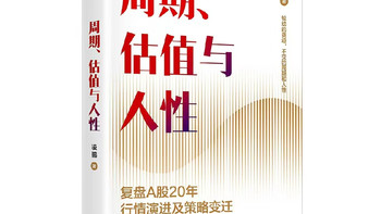 好书🌿读懂周期，稳住半生财富底气
