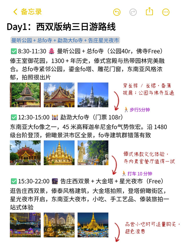 西双版纳| 3 日游玩攻略含美食住宿