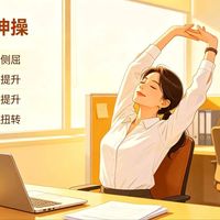 工位5分钟缓解颈肩腰背手腕僵硬，上班族久坐人群全适用