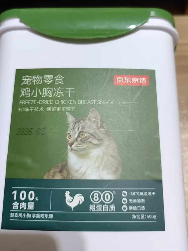 我家猫咪超爱的京东京造冻干鸡小胸