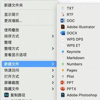 Mac 右键新建文件教程:一键生成txt/word/excel/pdf文件!