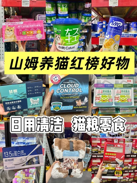 🐈猫奴严选！山姆这些养猫必买好物各各封神！