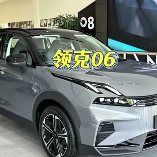 10万出头的领克06能买吗？新手停车不慌、油耗能打、配置够用？实测见真章