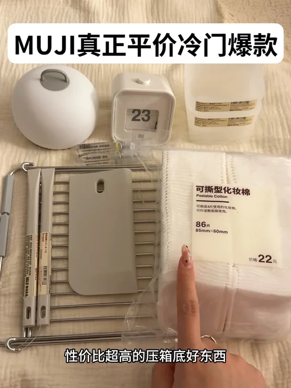 Muji超平价的隐藏爆款！真正的便宜长期主义