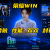 征服全游戏，第五代骁龙8至尊版加持，荣耀WIN：续航、性能双封神