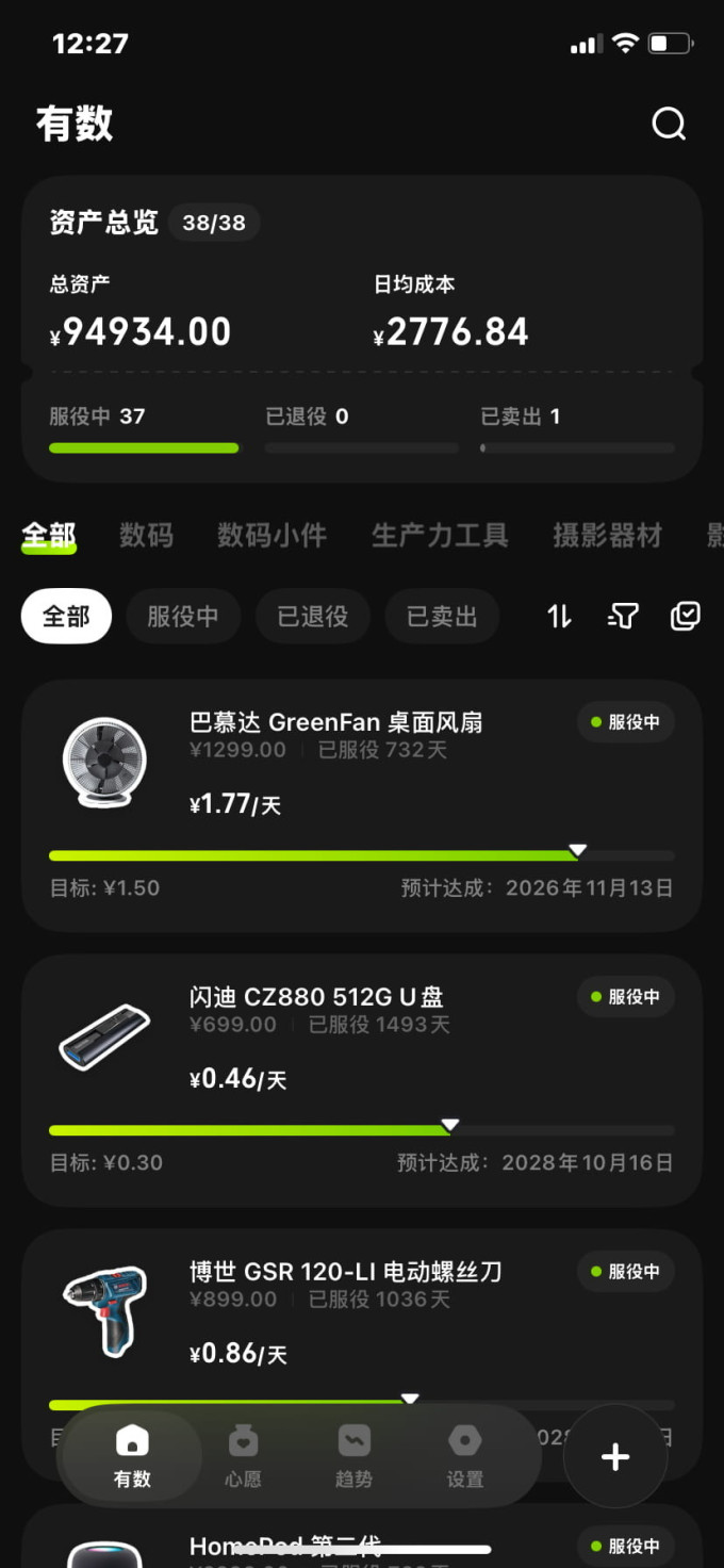 其他智能设备