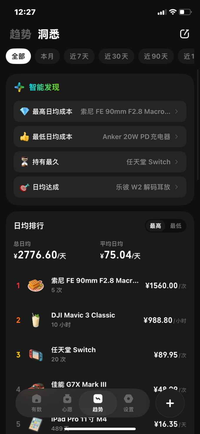 其他智能设备