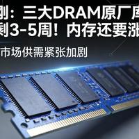 内存暴涨375%、SSD翻倍涨！AI服务器抢光产能，2026存储选购避坑指南