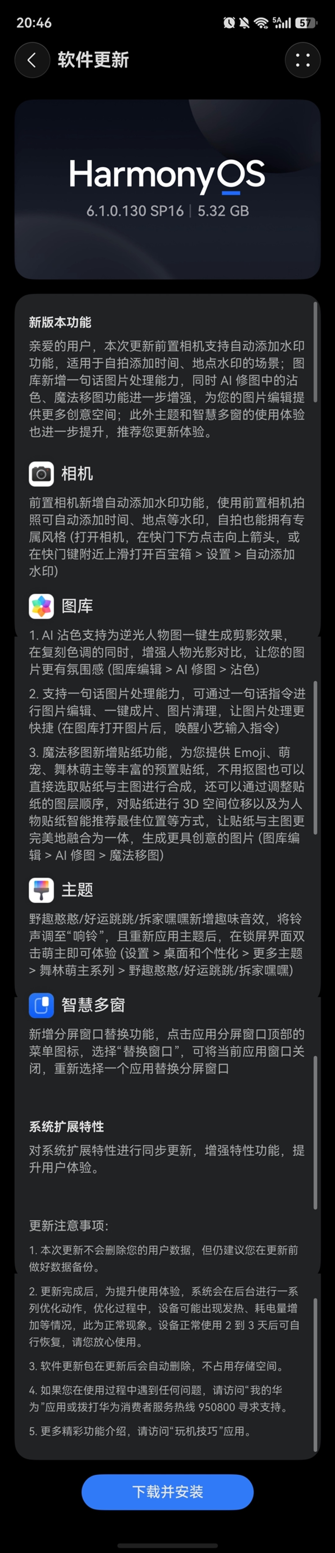 5.32GB大更新！华为Pura 90 Pro系列升级：新增自拍自动水印