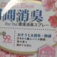 KOJIMA生物酶除臭喷雾，分解异味
