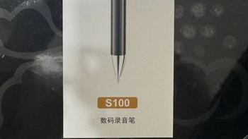 藏在衬衫口袋里的“会议秘书”：S100笔形录音笔