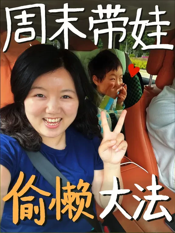 带娃过周末Z好的方式，我找到答案了！
