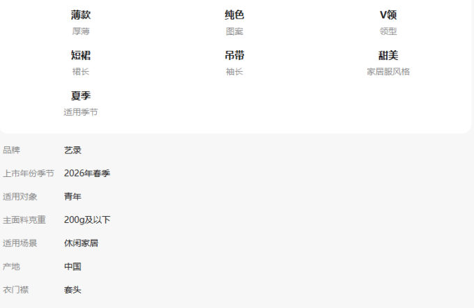 艺录家居睡衣