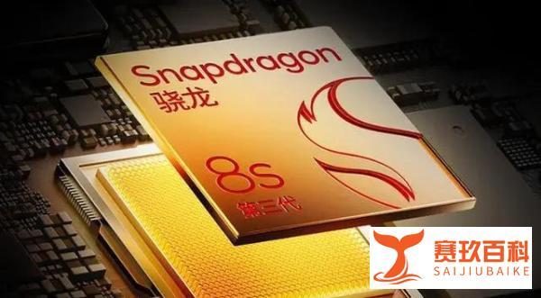 骁龙8s Gen3到底相当于天玑几？实测数据告诉你它在这个段位