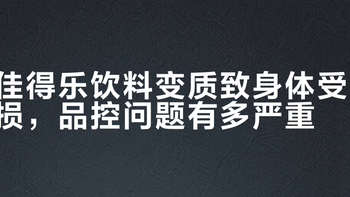 佳得乐在美国被起诉：标着“无人工”的饮料，里面到底有什么