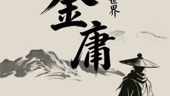 任我行清醒过，最后却选择了发疯：权力才是真正的地牢