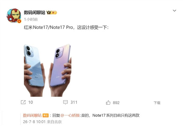 红米Note17定档7月14日！砍超大杯换9000mAh，这波到底值不值