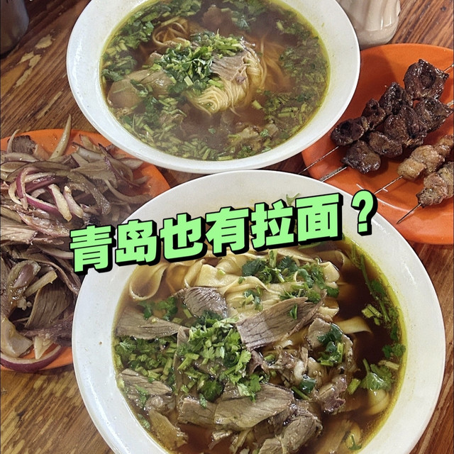 青岛也有拉面？外地人不知道，本地人放不下！独特的青岛拉面！