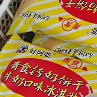 山东孩子等了20年的童年回忆出冰淇淋了！6块9值不值买？