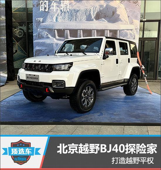 BJ40刀锋英雄版值不值？故障投诉扎堆，终身质保能兜底吗？
