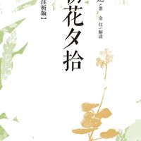 别再把鲁迅当考点了！先对一个“人”产生感觉试试