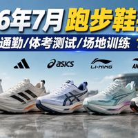 平价跑鞋选购、AGILITY TRAIL | 跑鞋7.8日报