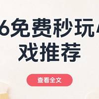 小游戏免费的小游戏秒玩不用安装是真的吗，我即点即玩的几款分享