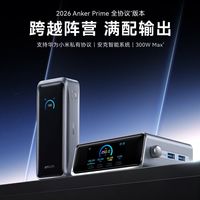 华为小米同时满速！Anker这款300W充电宝，多设备用户等了多久？