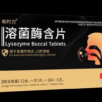 溶菌酶含片选购指南：3 款主流 OTC 产品横向测评，对症选药