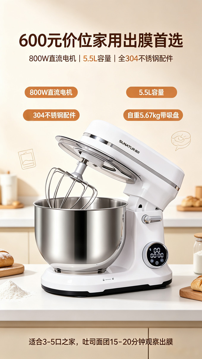 顺然厨师机