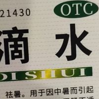 夏季家庭常备8种OTC药｜中暑、腹泻对症速查