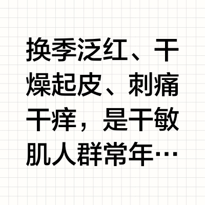 干敏肌面霜怎么选？2026舒缓修护面霜实测，温和养肤稳屏障