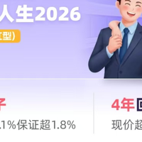 预期年领保费的3.1%、80岁还能投!太保蛮好的人生2026有点不一样
