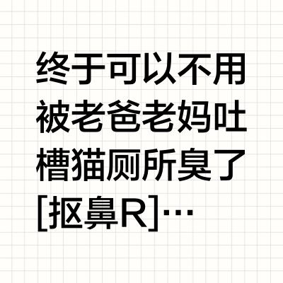 这个猫砂组合深得我心