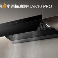 差价几百到上千，美的AK7PRO和AK11PRO油烟机到底差在哪？