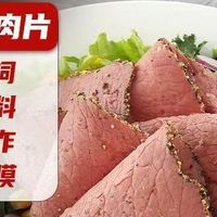 吃草不痛苦的秘密？万威客帕斯雀牛肉，让减脂餐变得美味

