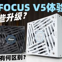 多花250元值不值?海韵FOCUS v5 GX和PX电源选购指南