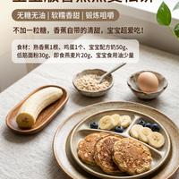 一根熟透香蕉加俩鸡蛋，新手零失败做出宝宝抢着吃的松软早餐