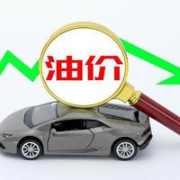 油价跌到7.1元！50升油箱加满省38元，老司机却说：别急，7月17日还要降