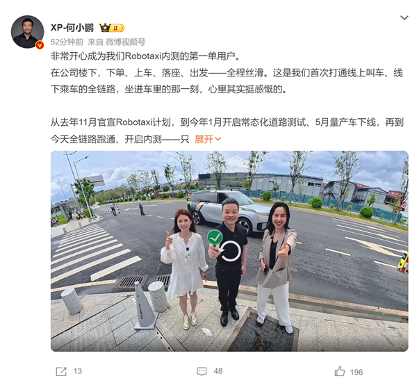 小鹏汽车Robotaxi内测第一单完成！CEO何小鹏首吃螃蟹：体验给到夯