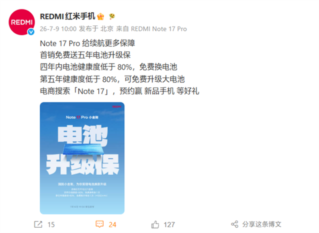REDMI Note 17 Pro行业首发电池升级保:能升级10000mAh!比原装还大