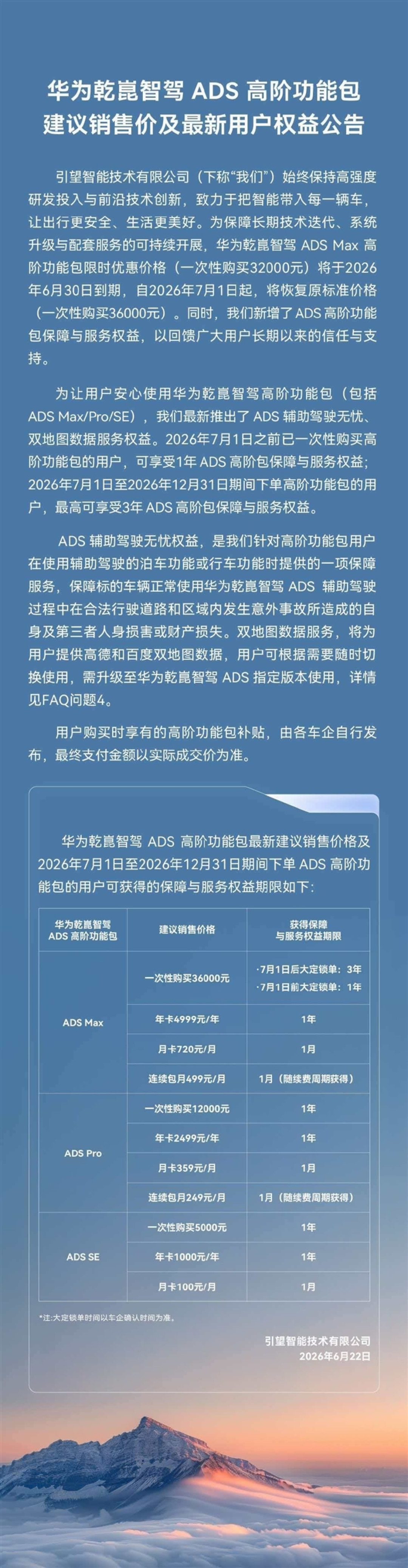 华为高管谈智驾兜底：华为要把能力先做好 车能修人身伤残修不好