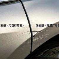 指甲一划就知道该花3块还是300块，自己动手修复划痕不花冤枉钱
