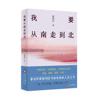 2026年新书《我要从南走到北》值得期待吗？