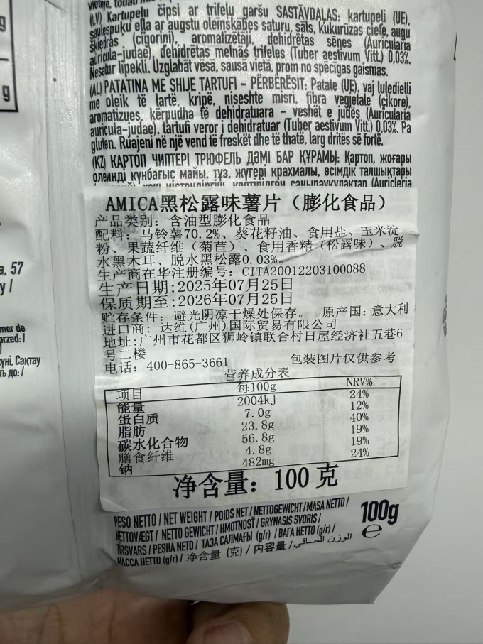 膨化食品