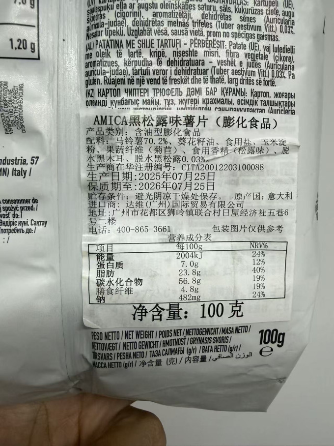 膨化食品