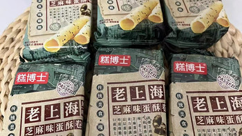 咔嚓一口酥到掉渣！老上海芝麻蛋卷，好吃到停不下来😭